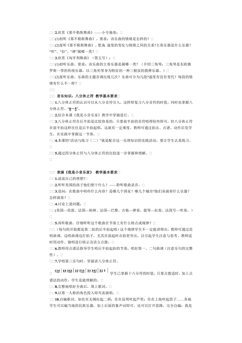 六册第四课音乐会_第2页