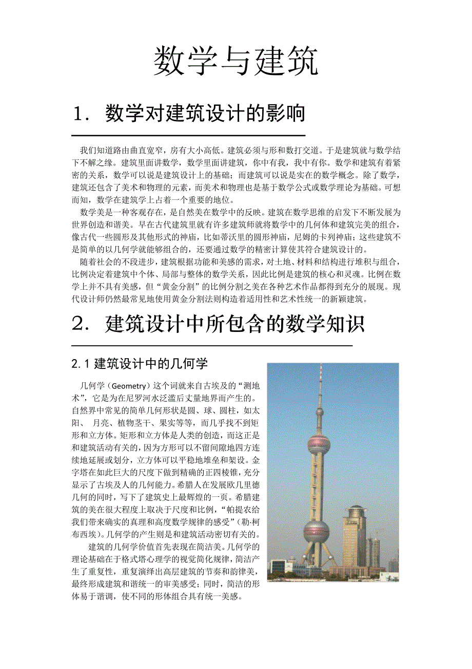 建筑与数学的PPT资料_第1页