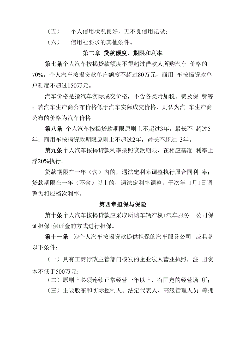 个人汽车按揭贷款管理办法_第2页