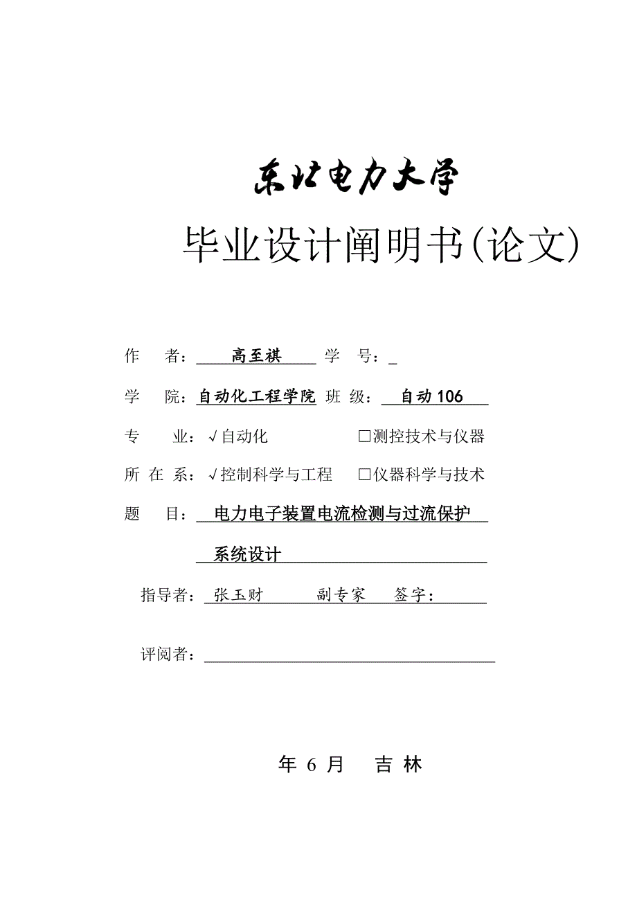 电力电子装置电流检测与过流保护系统设计设计_第1页