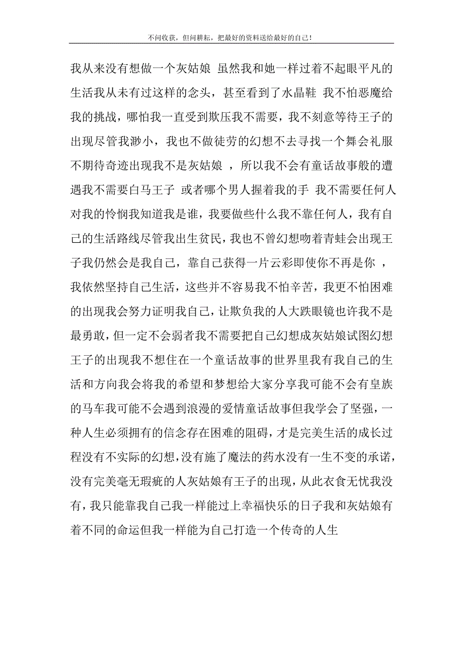 2021年我从来没想过我会这样过我从没想过我是灰姑娘新编.DOC_第2页