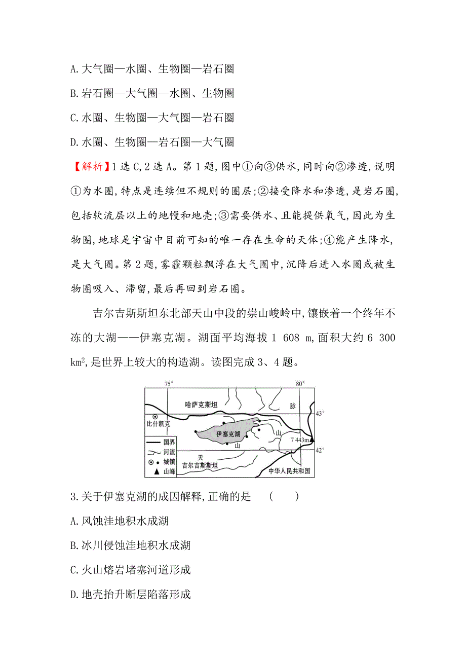 最新高考地理一轮全国通用版训练题：单元质量评估二 Word版含解析_第2页