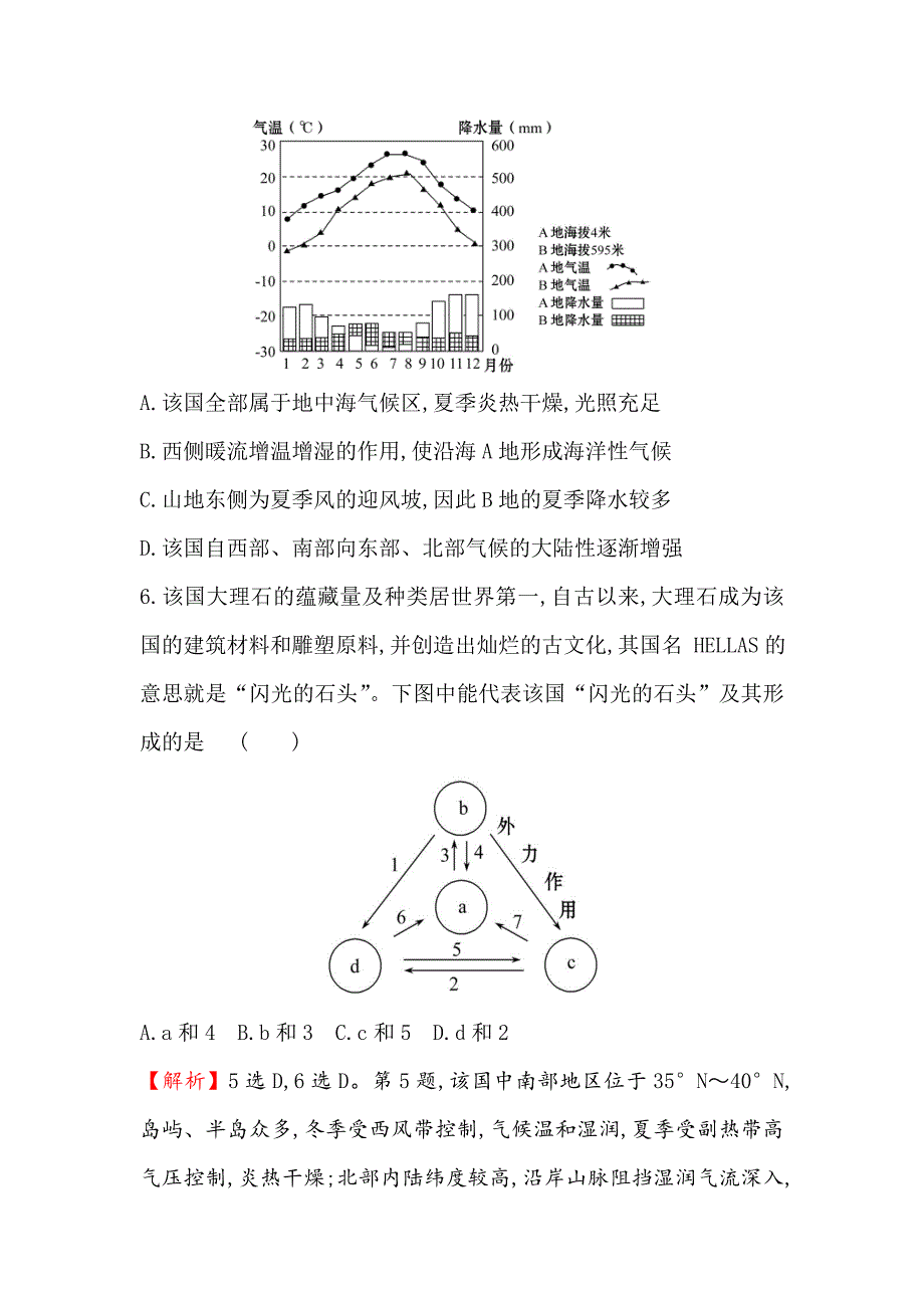 最新高考地理一轮全国通用版训练题：单元质量评估二 Word版含解析_第4页