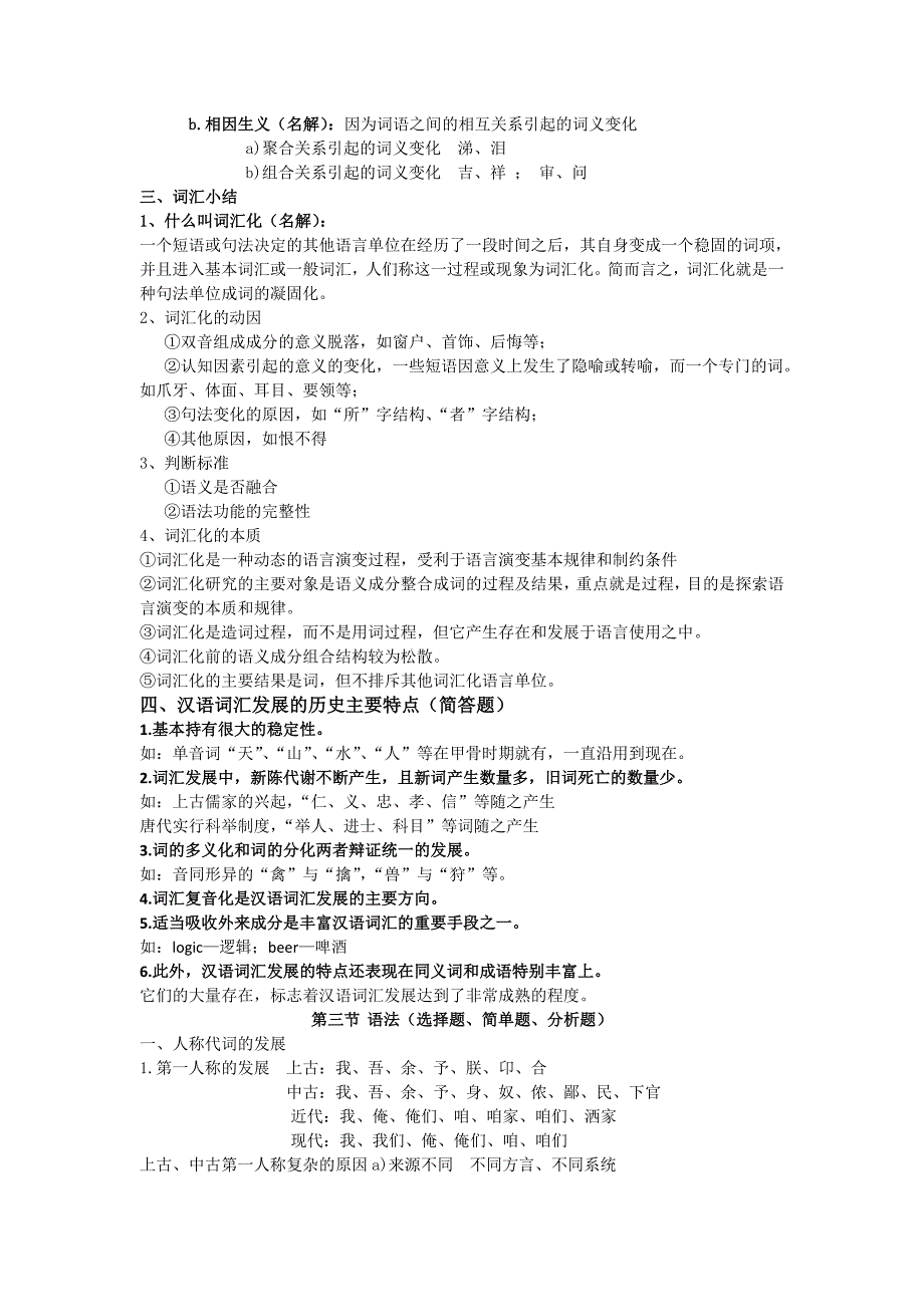 汉语史期末复习资料_第3页