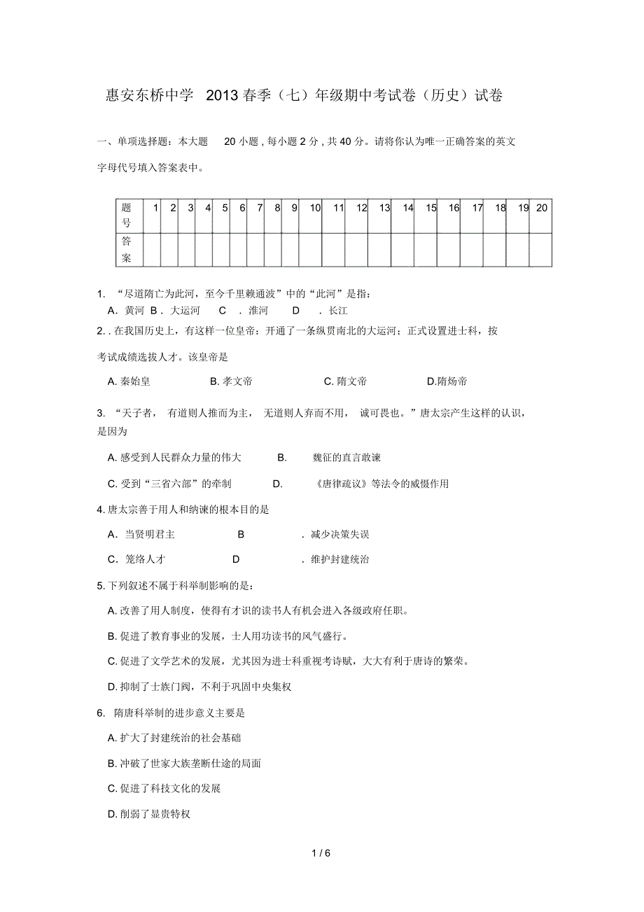 2013年人教版七年级历史下册期中模拟试题_第1页