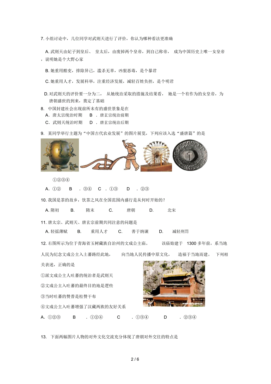 2013年人教版七年级历史下册期中模拟试题_第2页