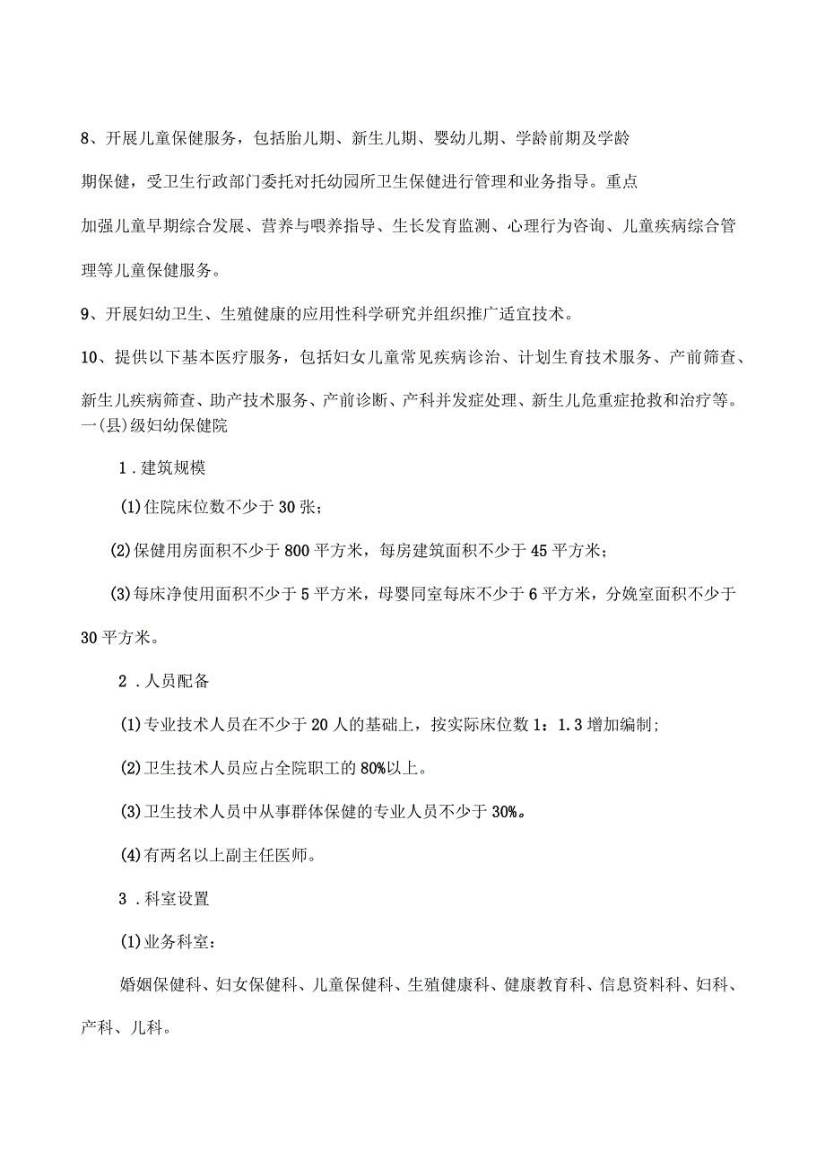 妇幼保健院的主要职责_第2页