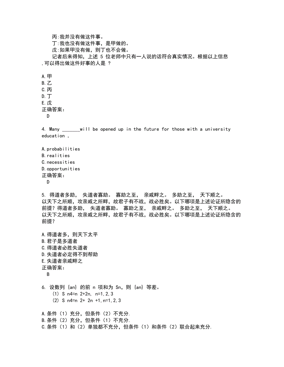 MBA考试题带答案21_第2页