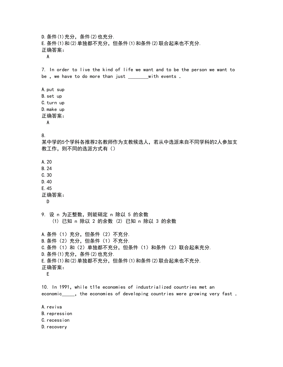 MBA考试题带答案21_第3页