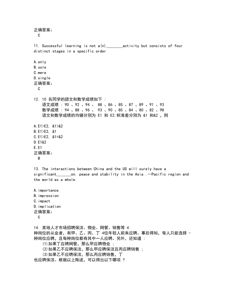 MBA考试题带答案21_第4页