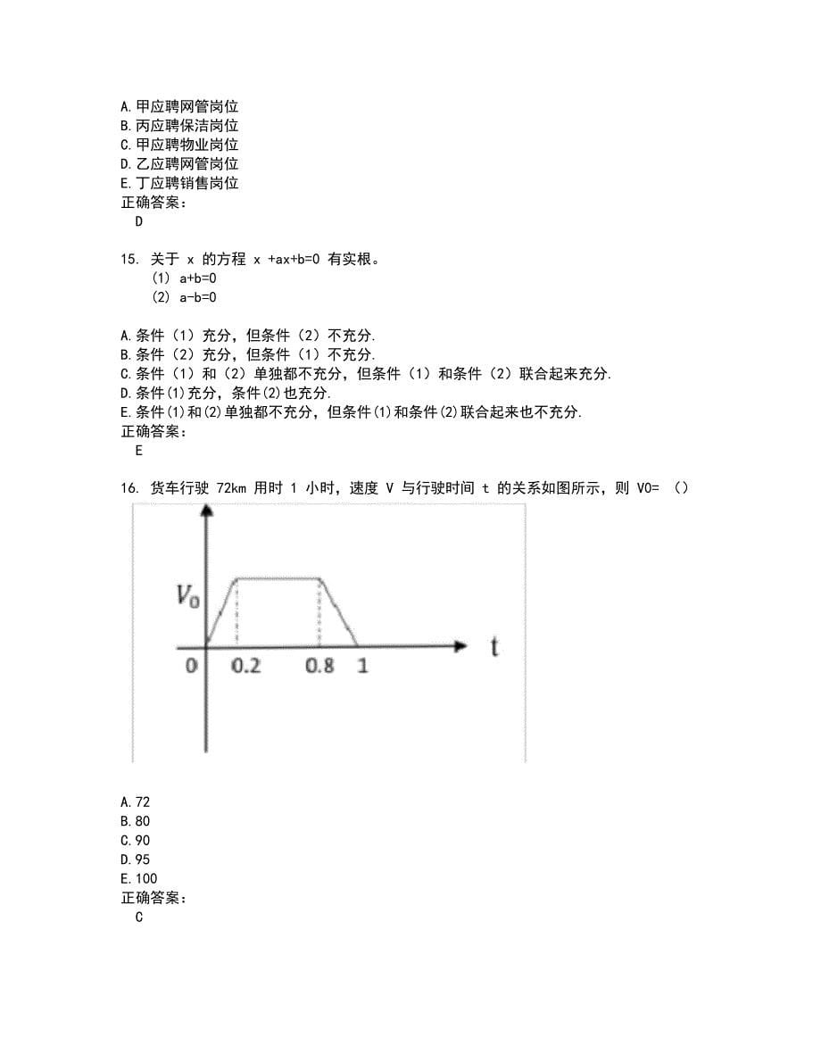 MBA考试题带答案21_第5页