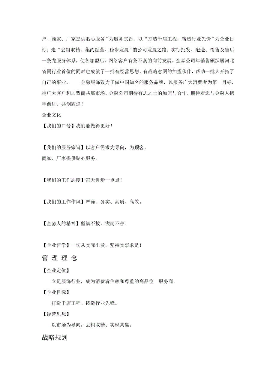 某公司人力资源规划服饰说明书_第3页