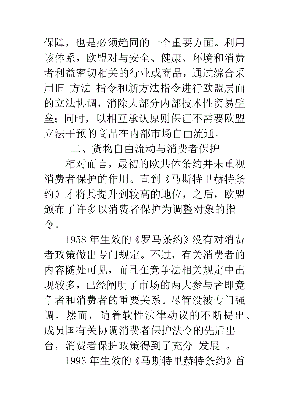 欧盟货物自由流动与消费者保护-1.docx_第4页