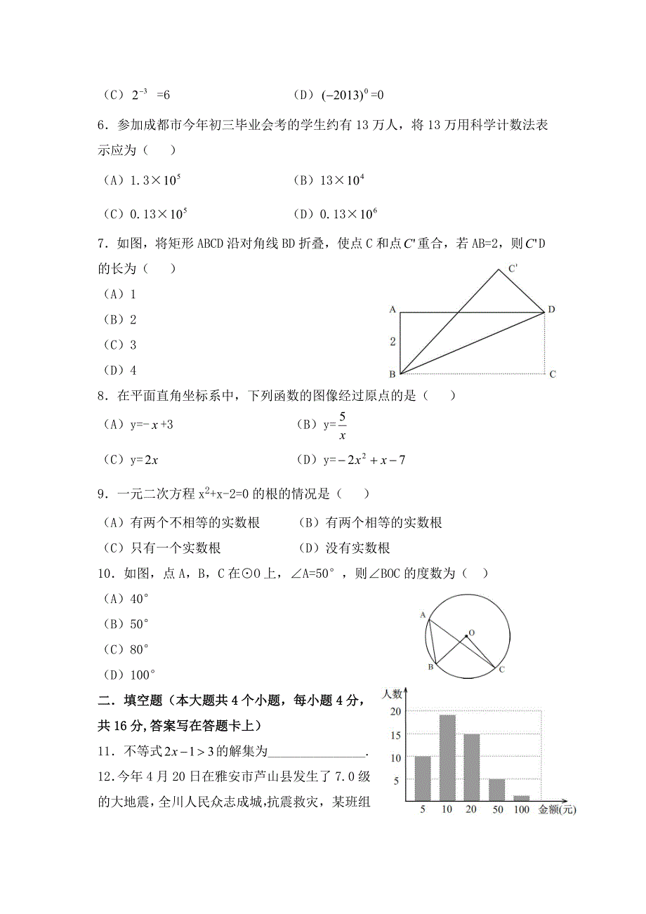 2013成都中考数学试题及答案(word完整版)_第2页