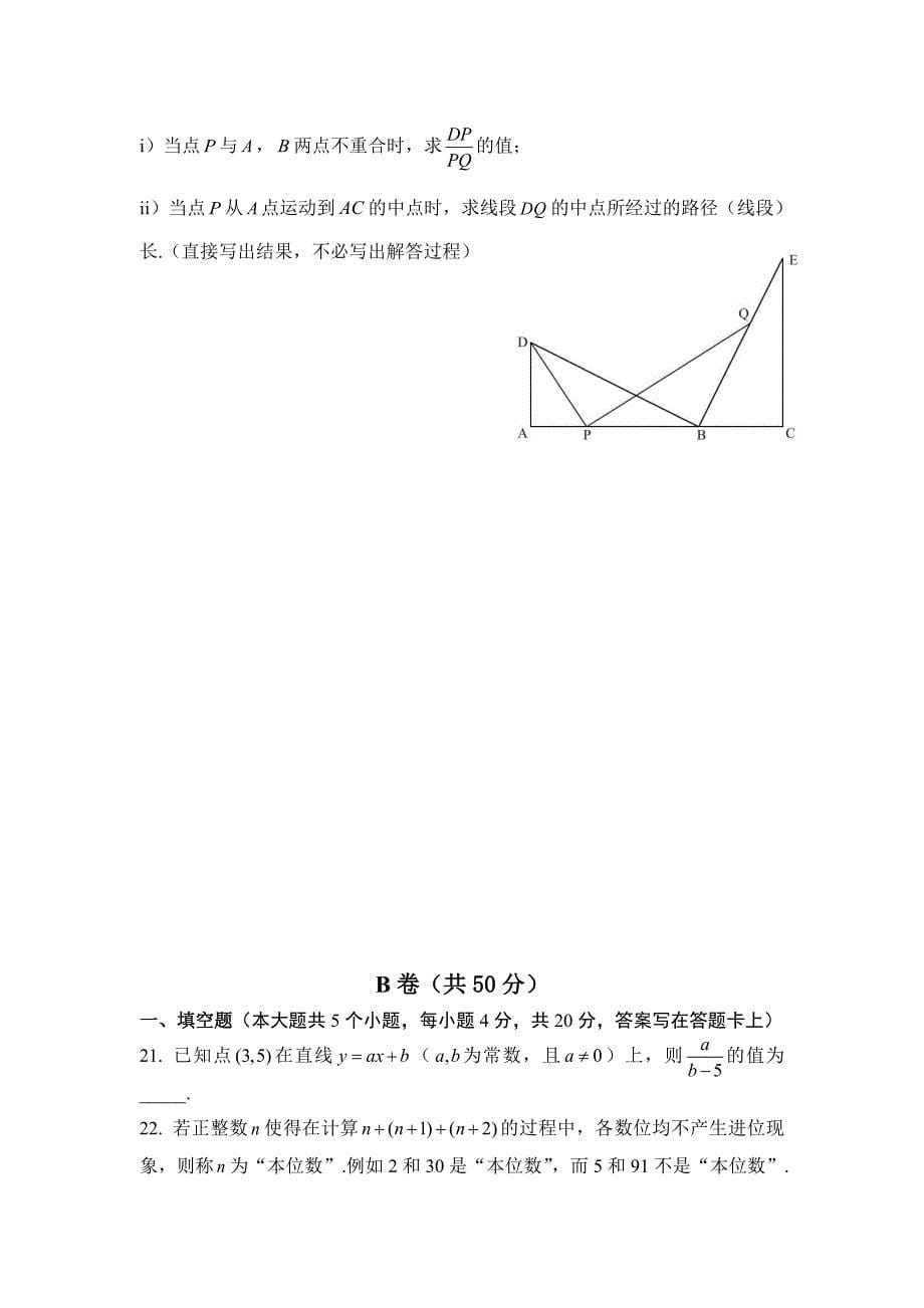 2013成都中考数学试题及答案(word完整版)_第5页