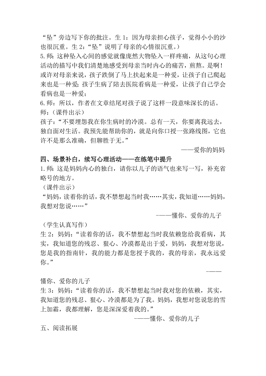 《学会看病》教案.doc_第3页