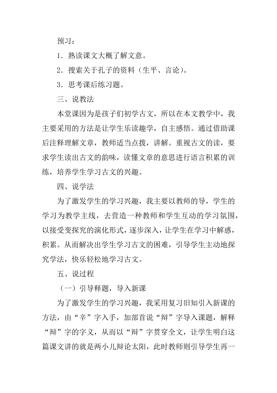 有关说课稿范文3篇说课稿怎么写范文_第2页