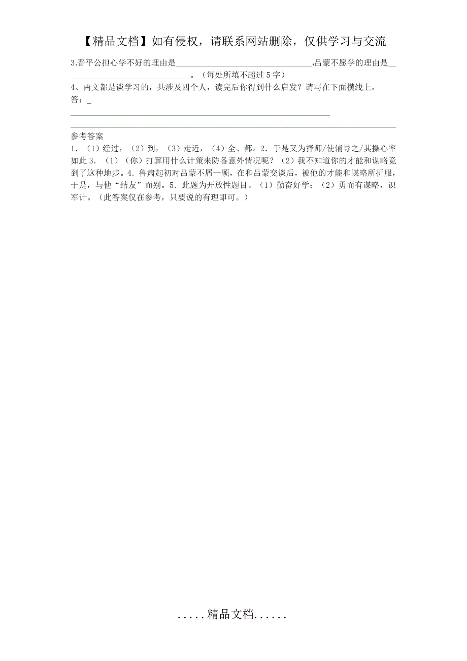 《孙权劝学》拓展阅读练习及答案_第3页