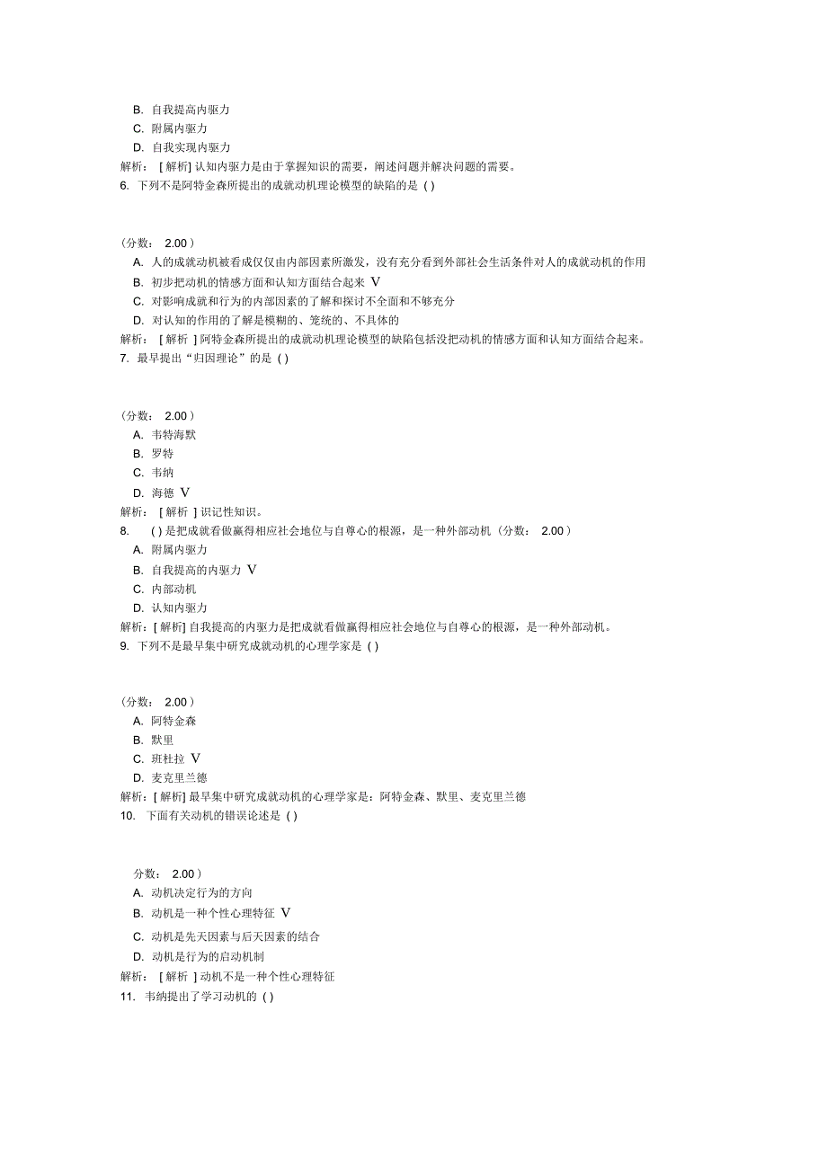 学习动机(一)_第2页