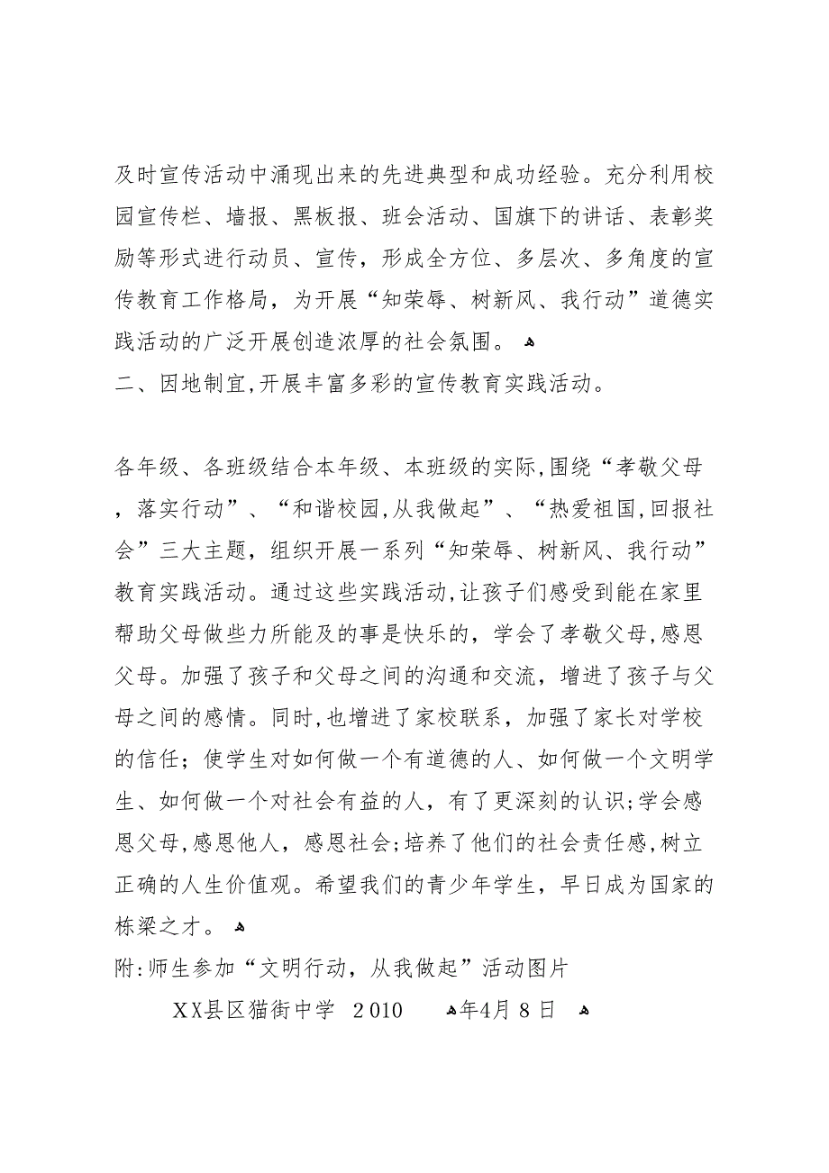 猫街中学开展知荣辱树新风我行动道德实践活动总结合集5篇_第3页