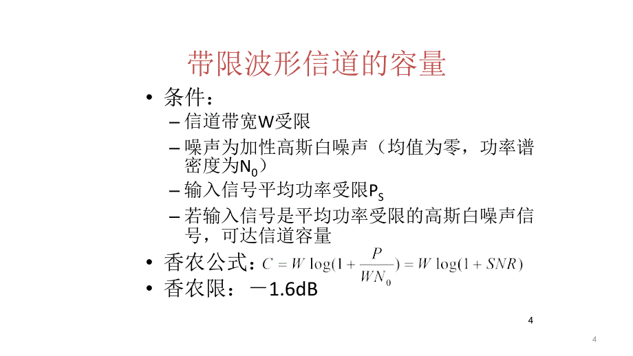 《信息论与编码习题》PPT课件.ppt_第4页