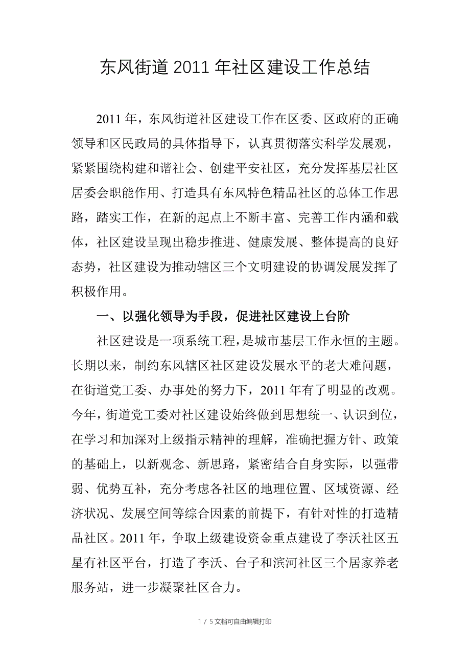 街道社区建设工作总结_第1页