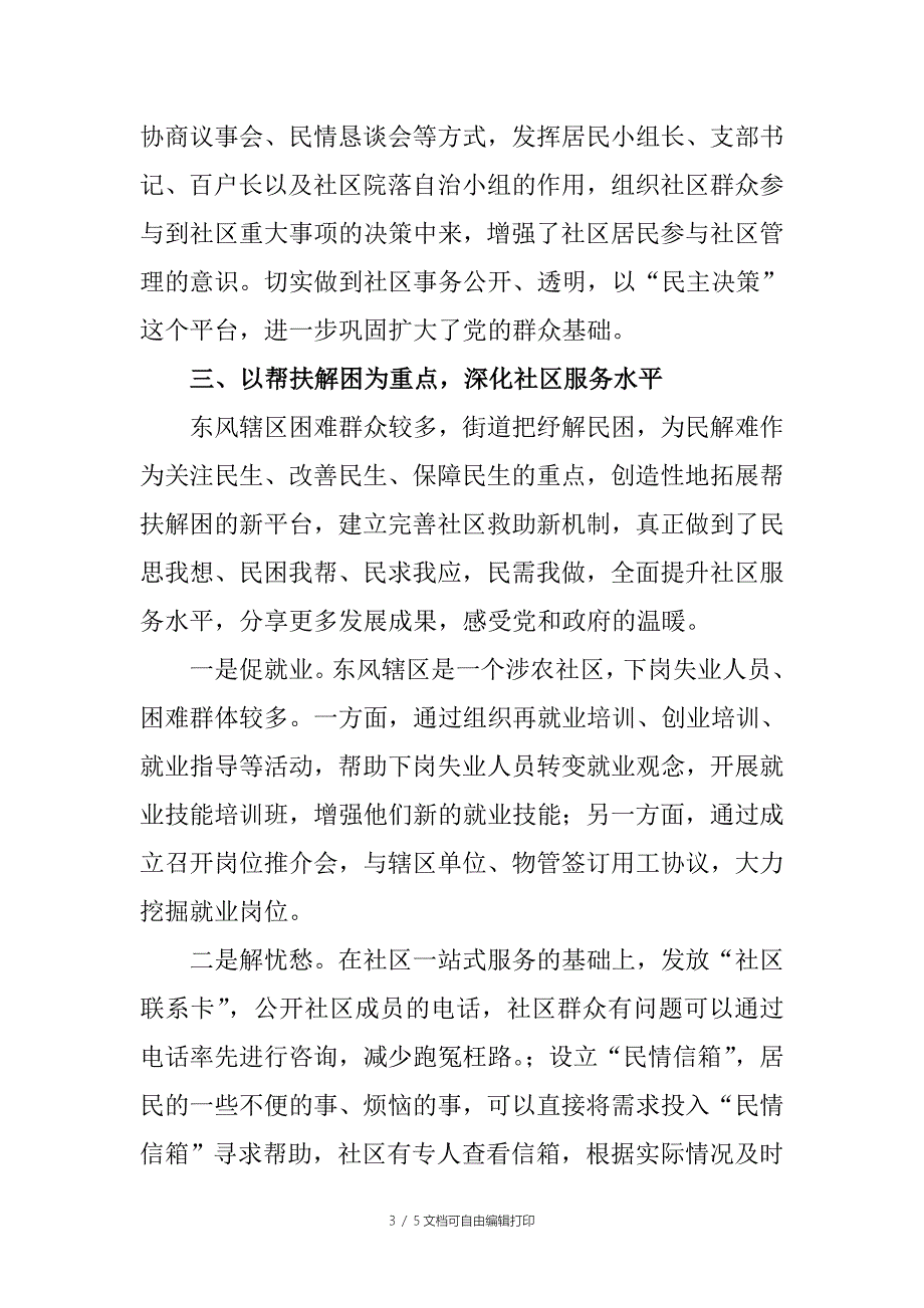 街道社区建设工作总结_第3页