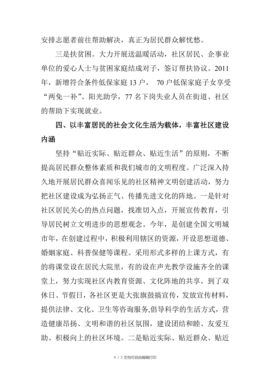 街道社区建设工作总结_第4页