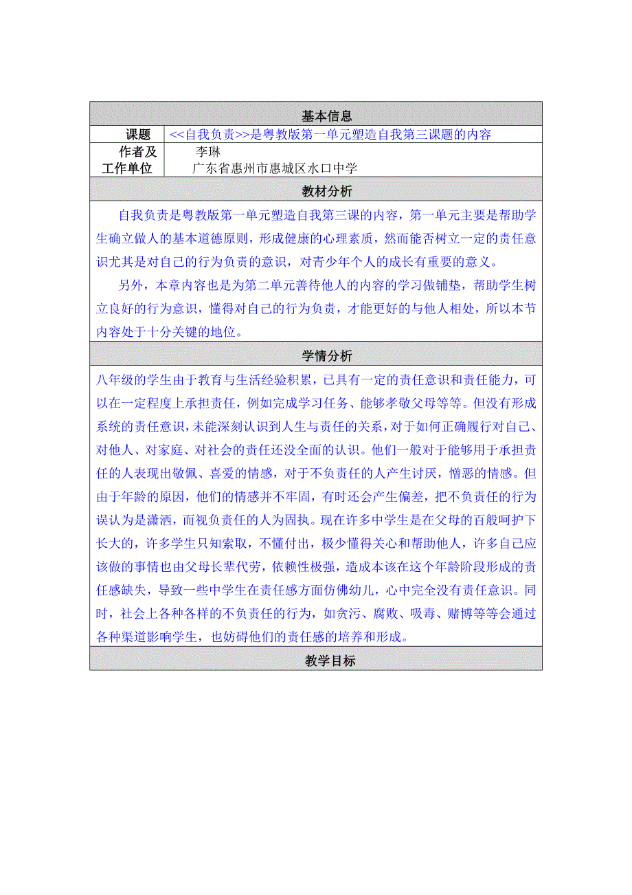 李琳教学设计_第1页