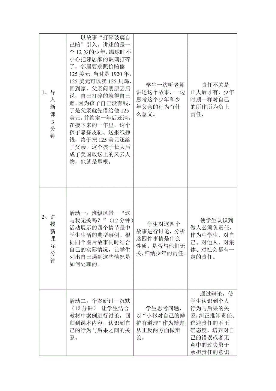 李琳教学设计_第3页