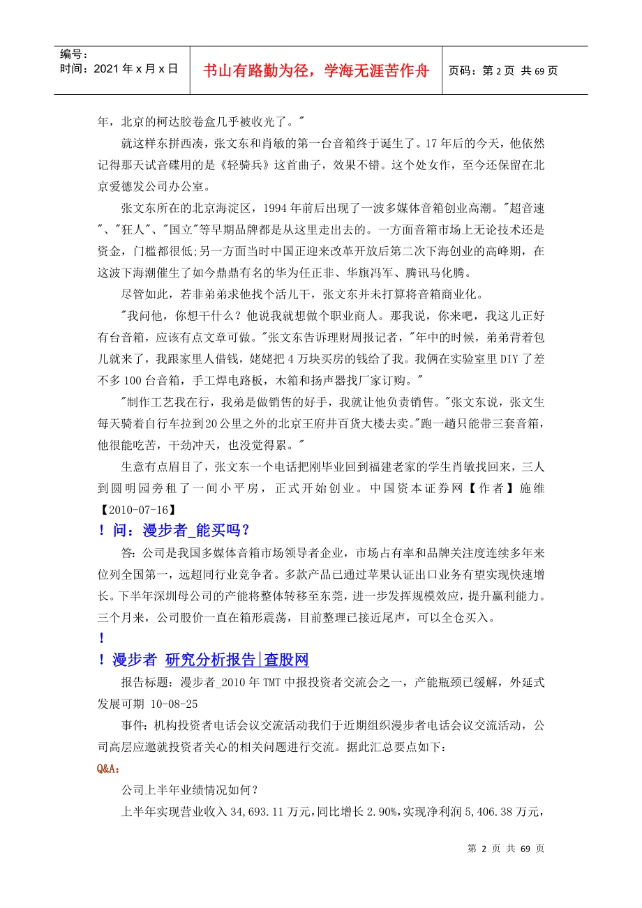 漫步者_张文东4万到14亿目标超越罗技_第2页