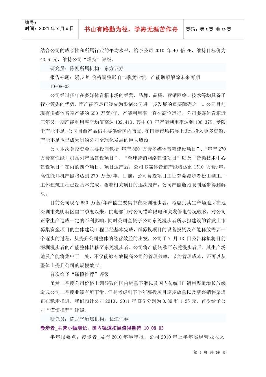 漫步者_张文东4万到14亿目标超越罗技_第5页
