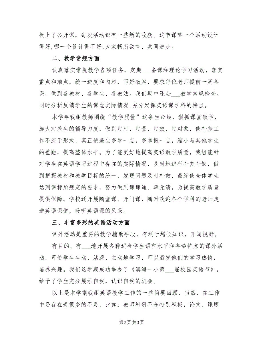 2022年一小英语教研组工作总结_第2页