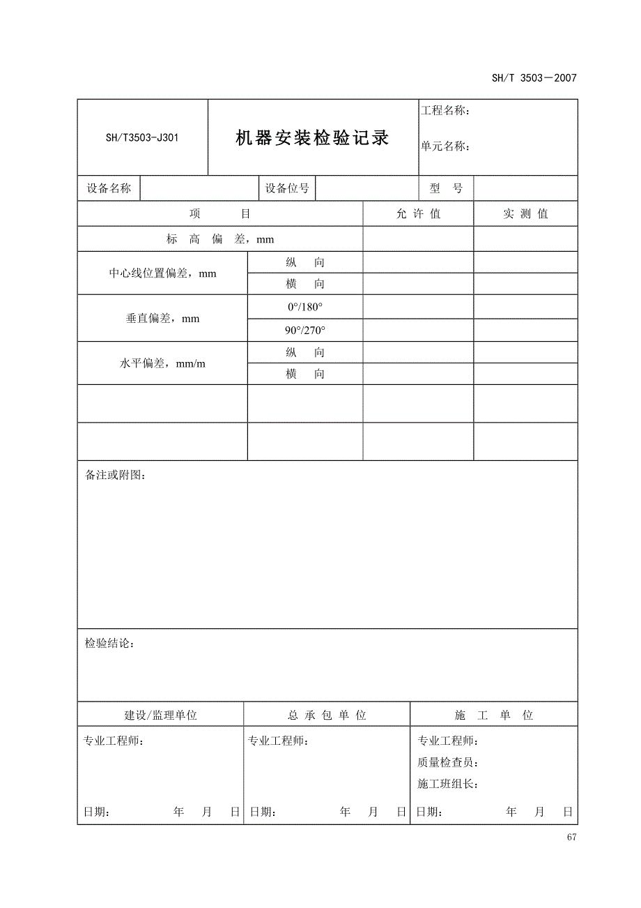 附录C 设备工程用表格式.doc_第3页