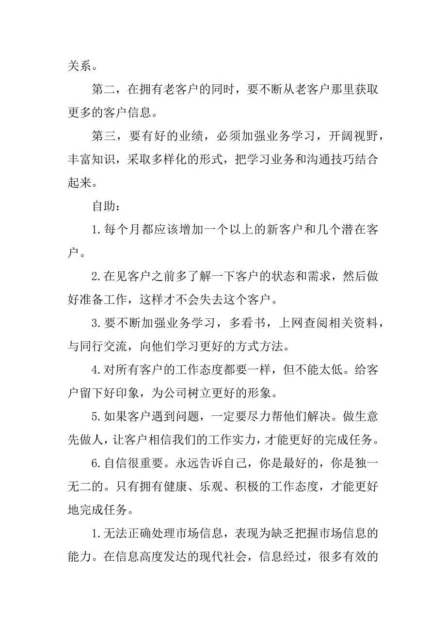 2024年销售团队年终总结感言(13篇)_第3页