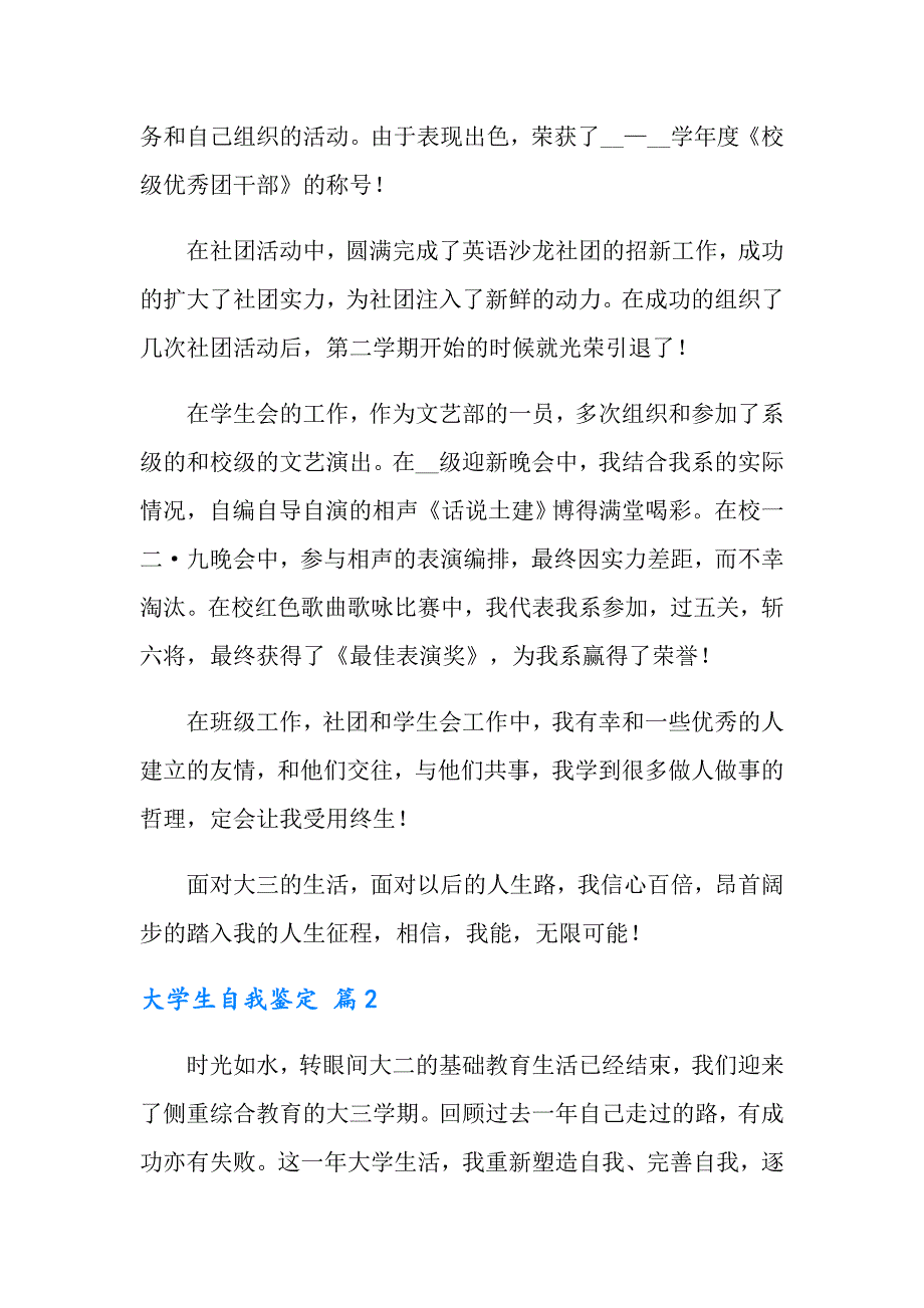 大学生自我鉴定模板集锦九篇（整合汇编）_第2页