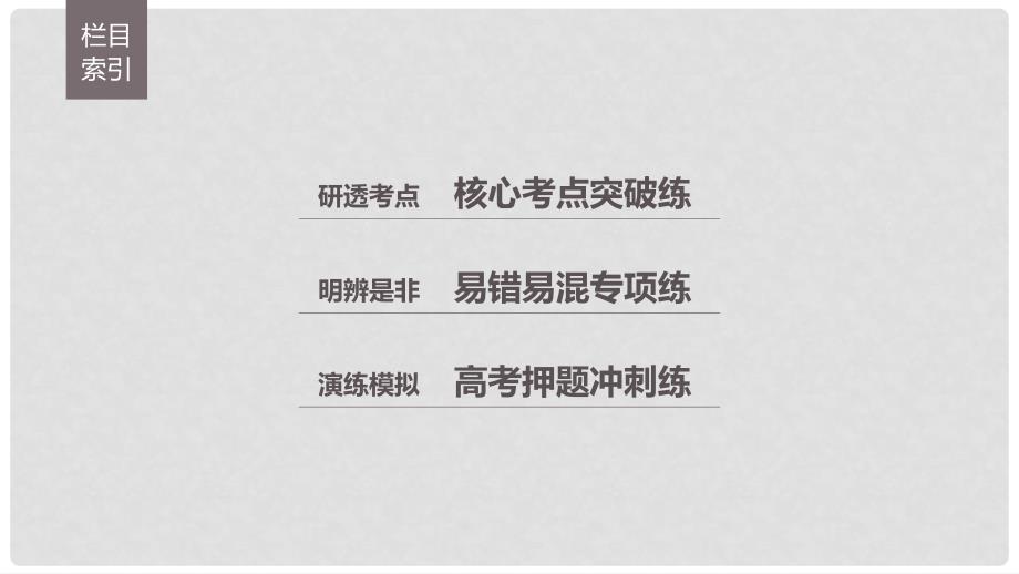 高考数学二轮复习 第一篇 求准提速 基础小题不失分 第19练 统计与统计案例课件 文_第3页