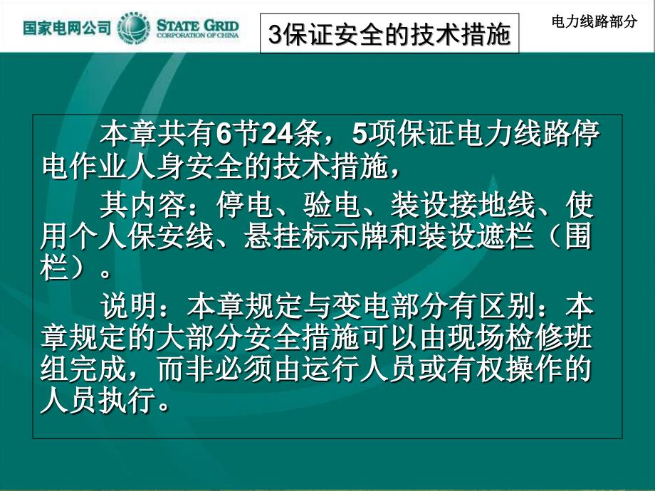 电力安全工作规程宣贯章讲课罗精选课件_第2页