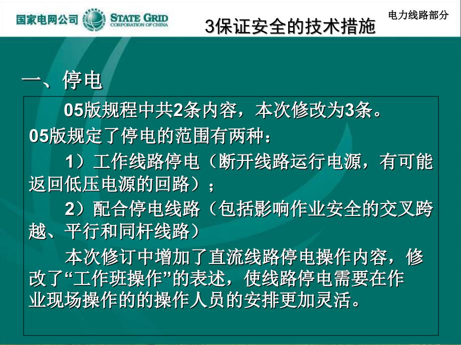 电力安全工作规程宣贯章讲课罗精选课件_第3页