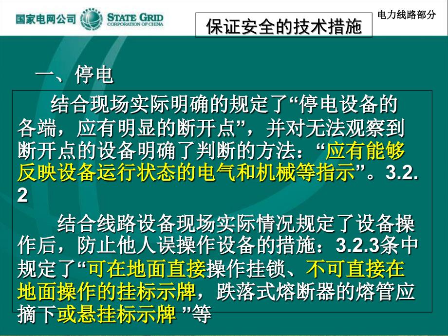 电力安全工作规程宣贯章讲课罗精选课件_第4页