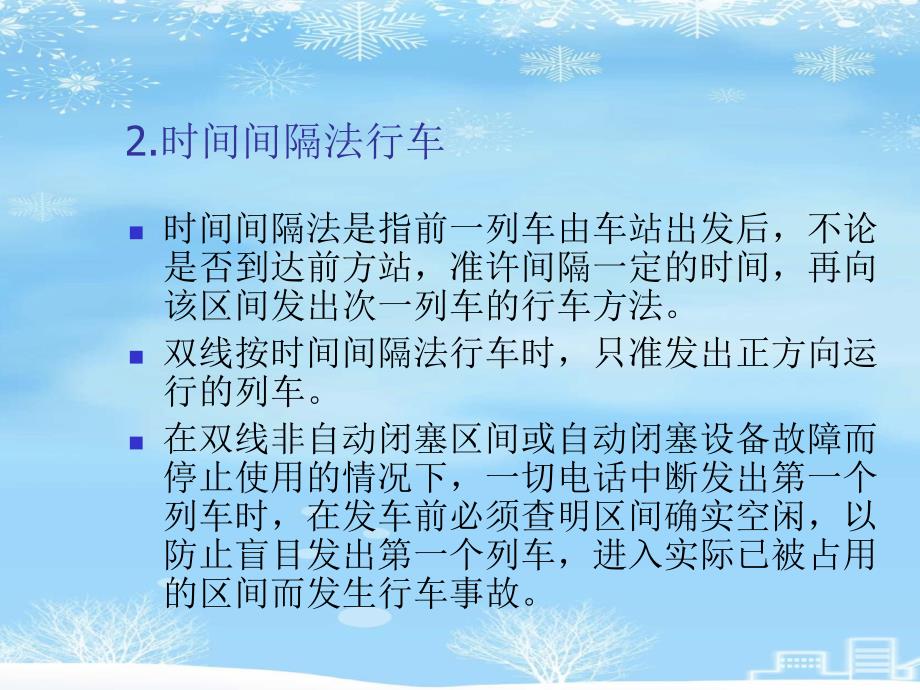 2021推荐非正常情况下接发列车作业课件_第3页