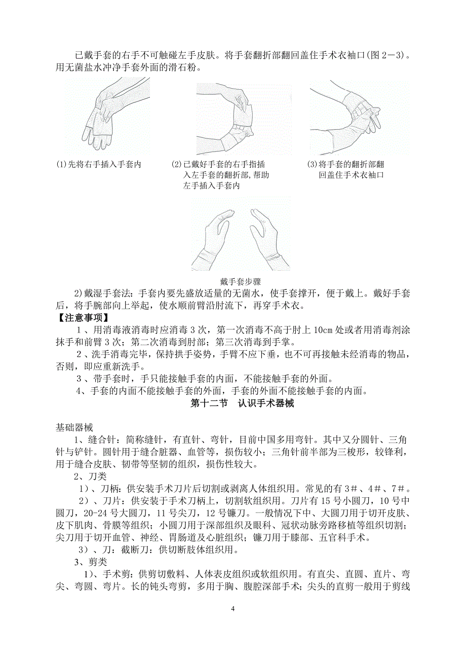 心电图机使用 (2).doc_第4页