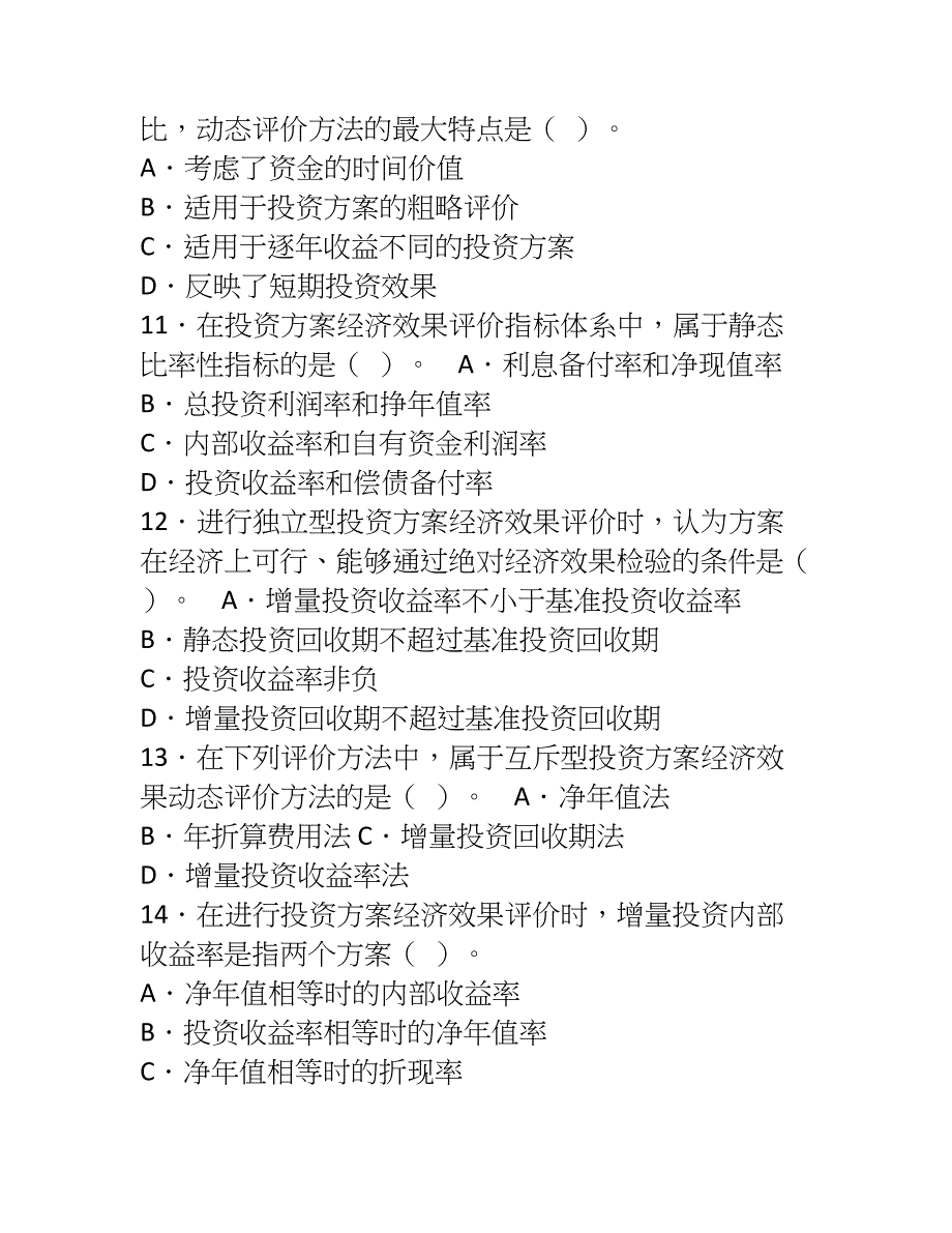 2023年度造价工程师执业资格考试试卷工程造价管理基础理论与相关法规_第3页