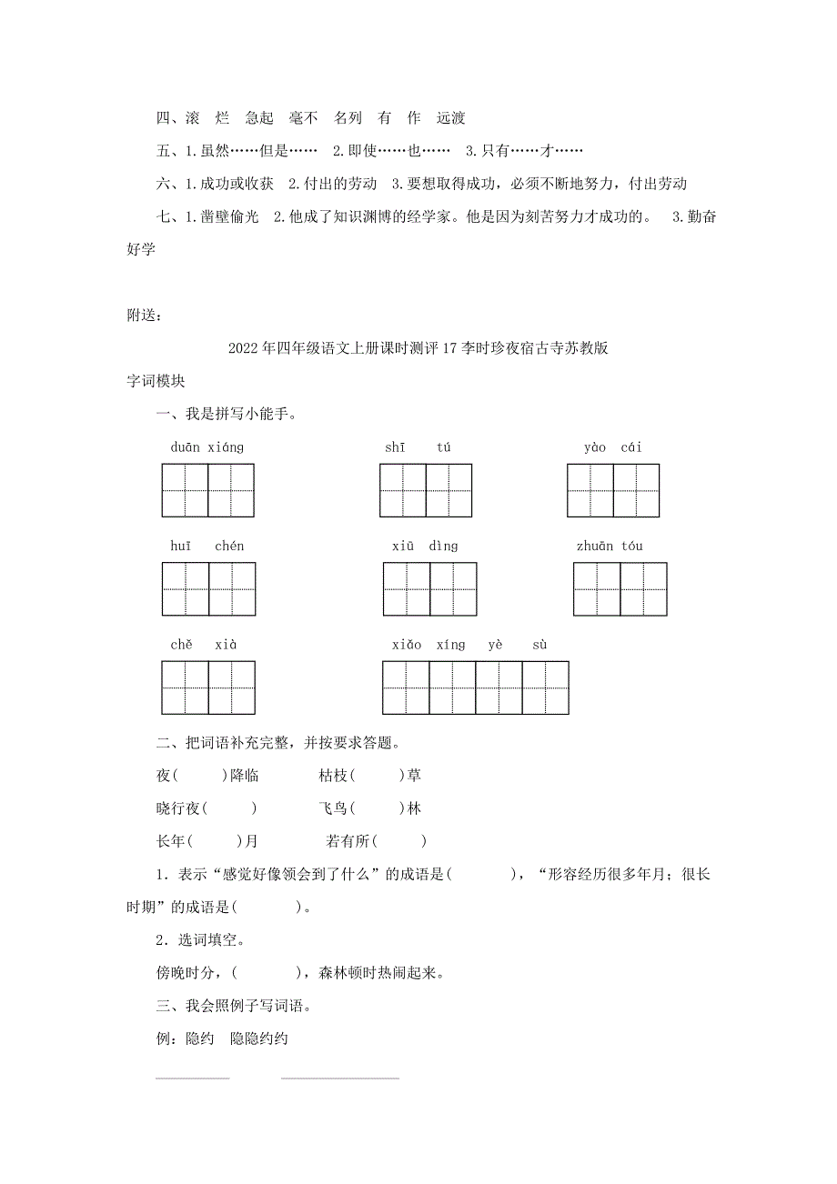 2022年四年级语文上册课时测评16说勤奋苏教版_第3页