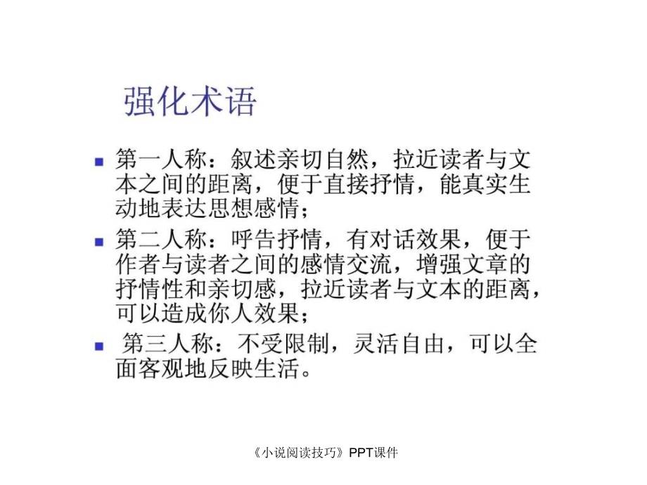 小说阅读技巧PPT课件课件_第4页