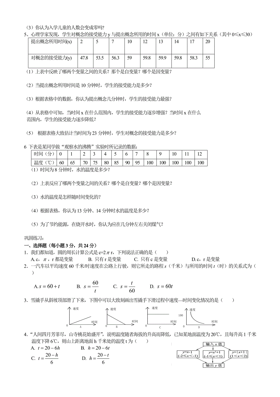 变量之间的关系知识点和常见题型_第2页