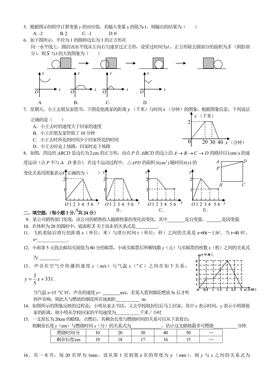 变量之间的关系知识点和常见题型_第3页