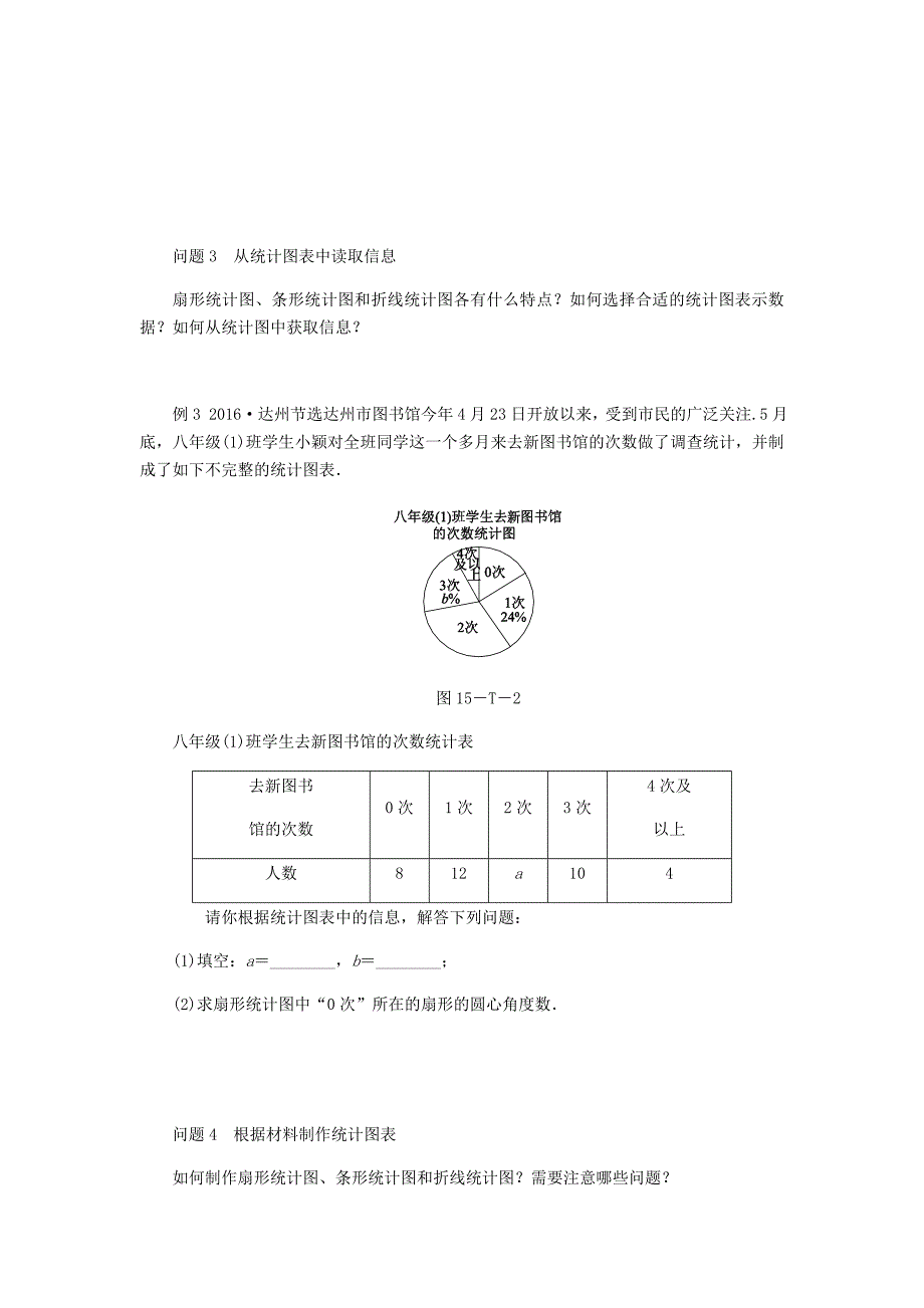 【最新教材】八年级数学上册第15章数据的收集与表示本章总结提升练习新版华东师大版_第3页