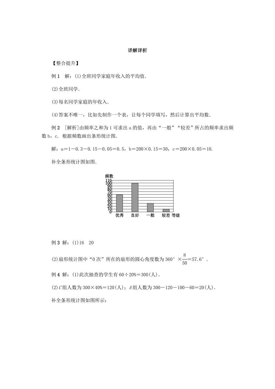 【最新教材】八年级数学上册第15章数据的收集与表示本章总结提升练习新版华东师大版_第5页