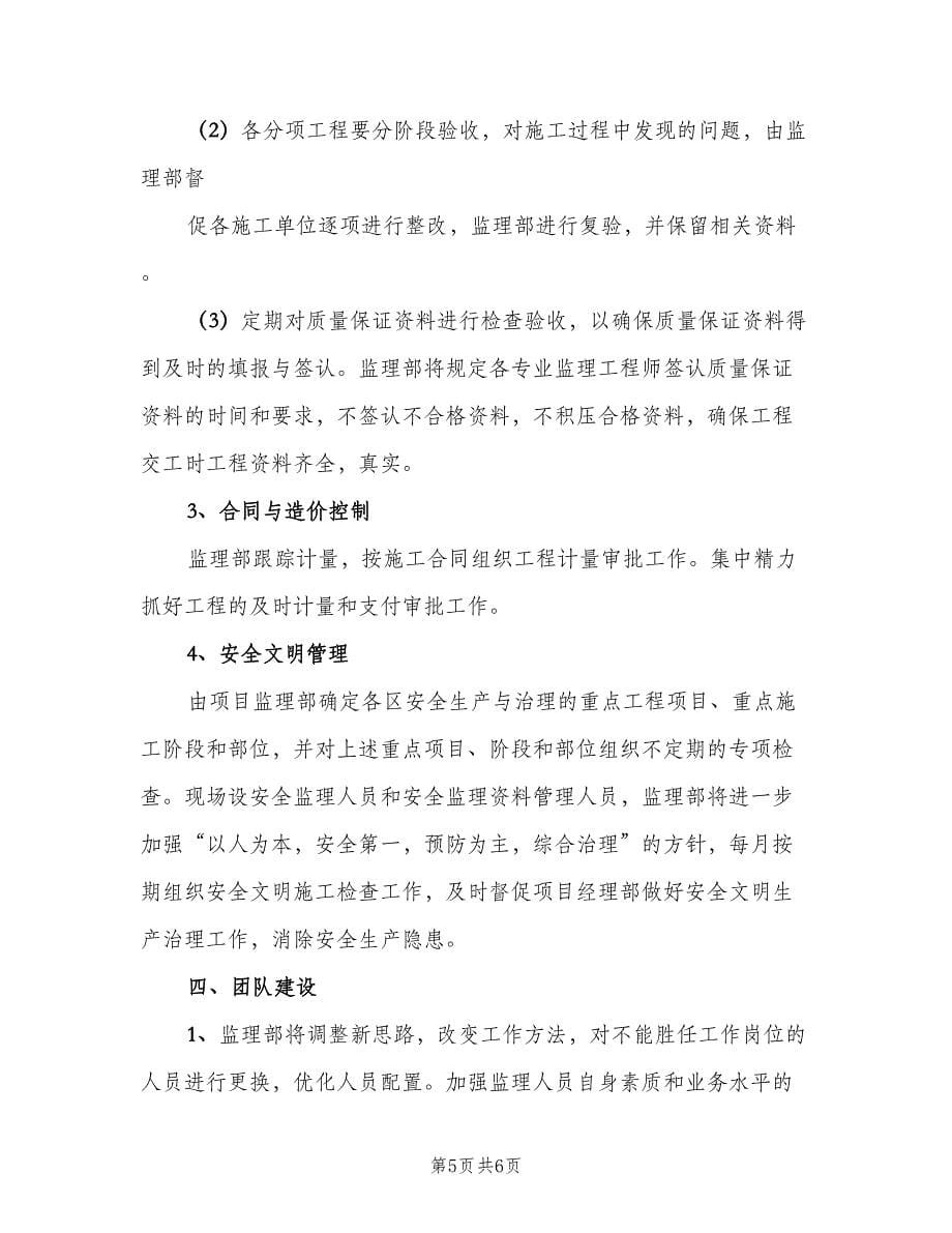 工程监理工作计划（二篇）.doc_第5页